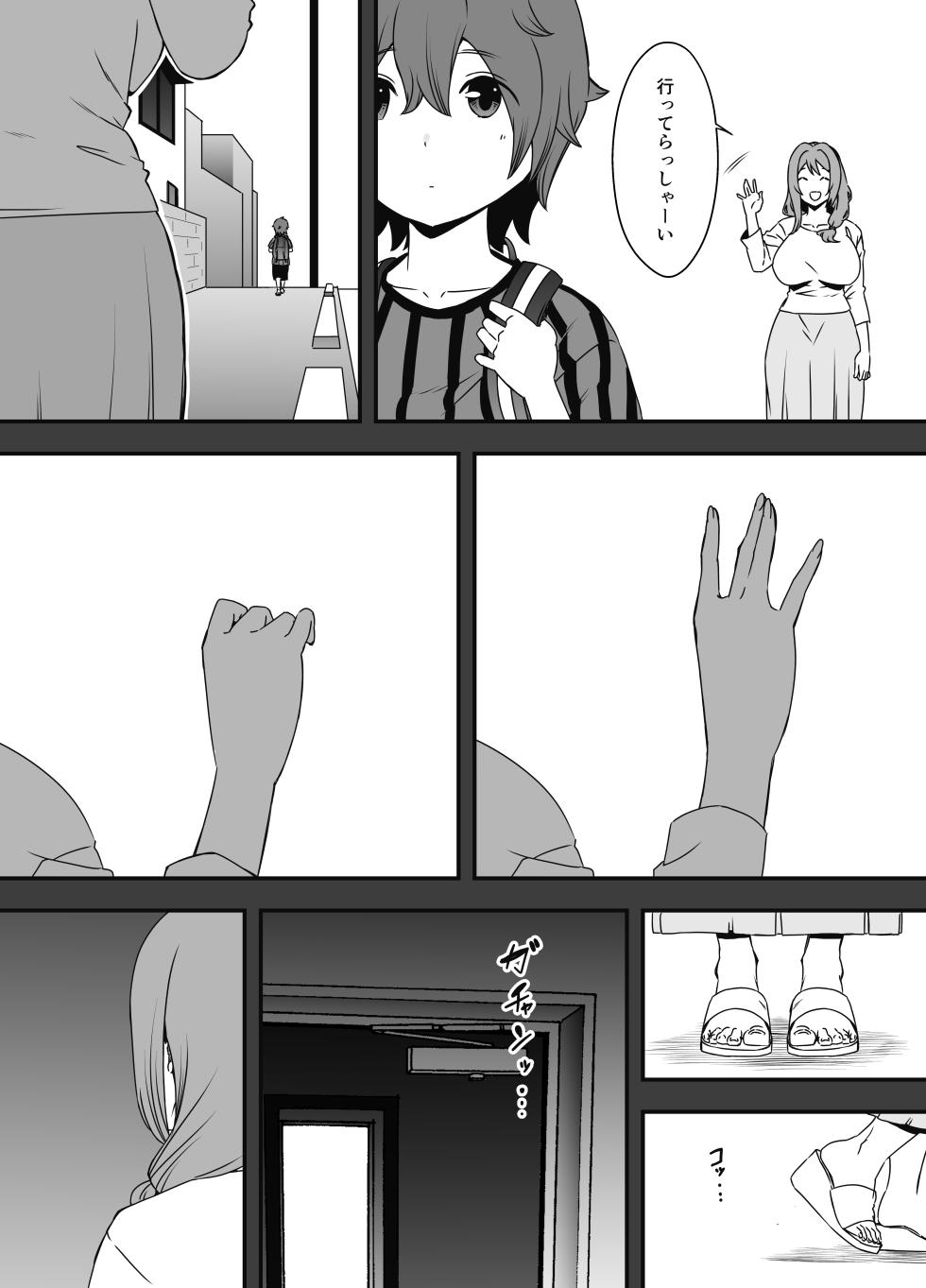 [Senaka] Uso Oyako 2 - Page 9