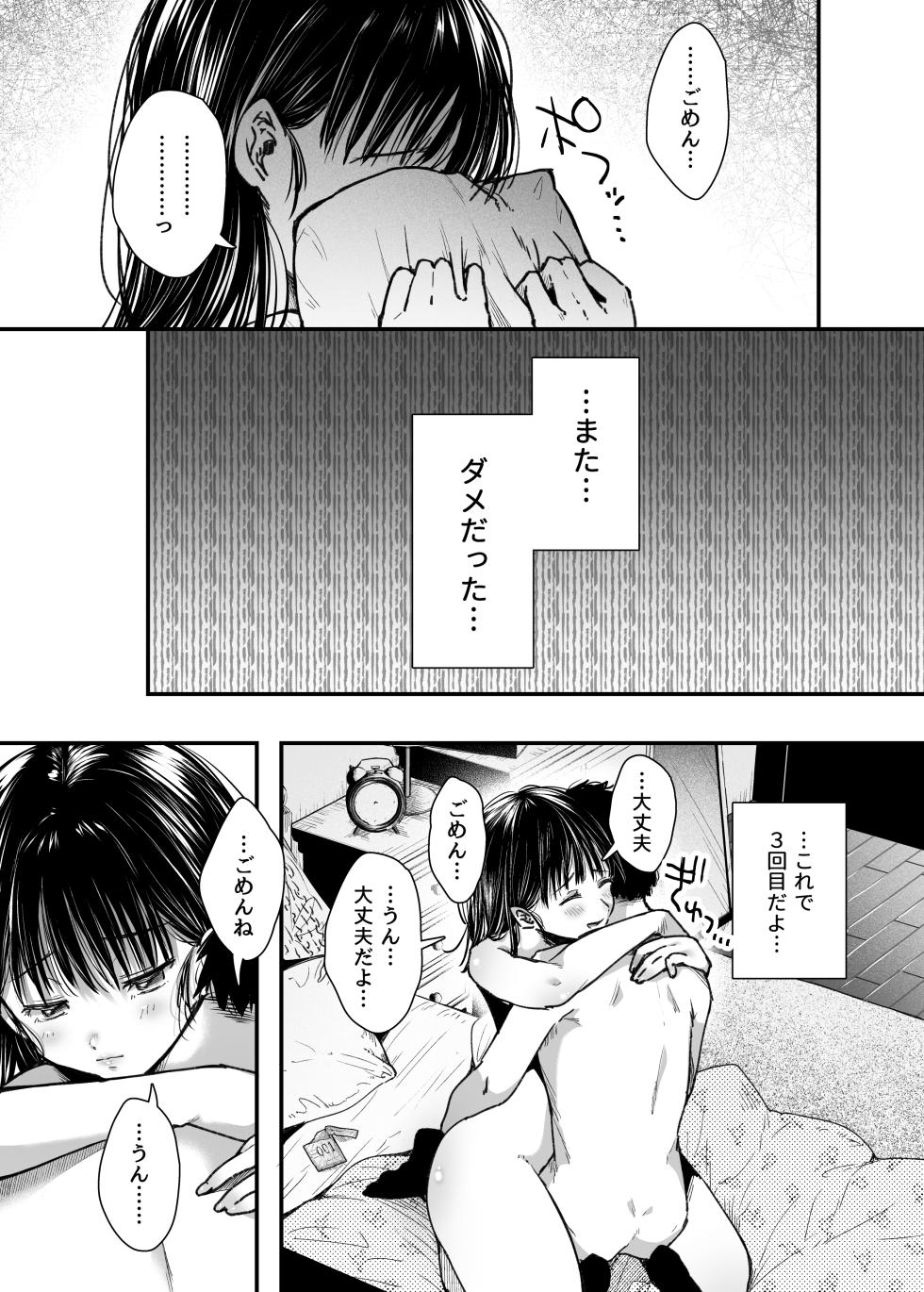 [Ageage (Karaage-chan)] Ecchi no renshuu wa uwaki janai yo ne? [Digital] - Page 10