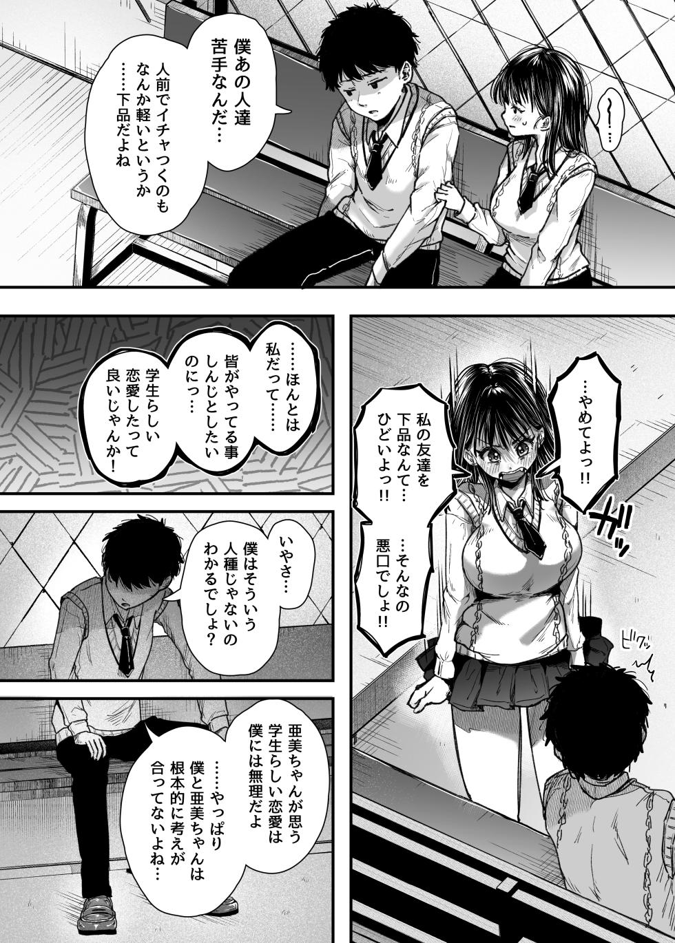[Ageage (Karaage-chan)] Ecchi no renshuu wa uwaki janai yo ne? [Digital] - Page 15