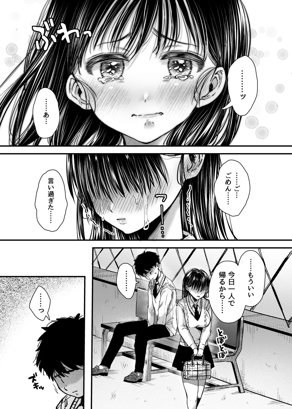 [Ageage (Karaage-chan)] Ecchi no renshuu wa uwaki janai yo ne? [Digital] - Page 16