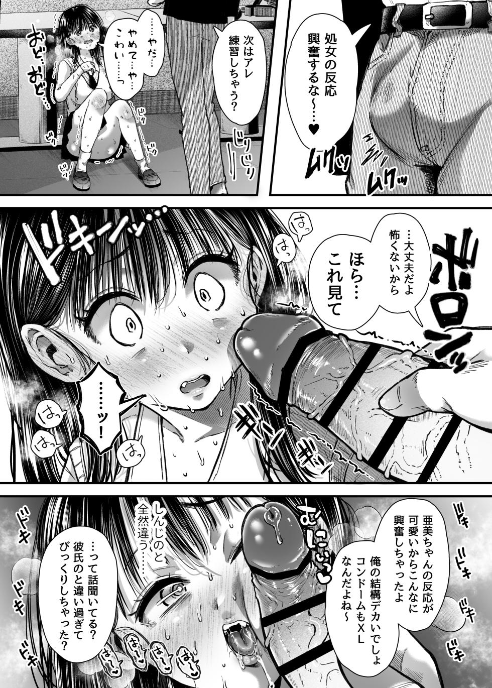 [Ageage (Karaage-chan)] Ecchi no renshuu wa uwaki janai yo ne? [Digital] - Page 38