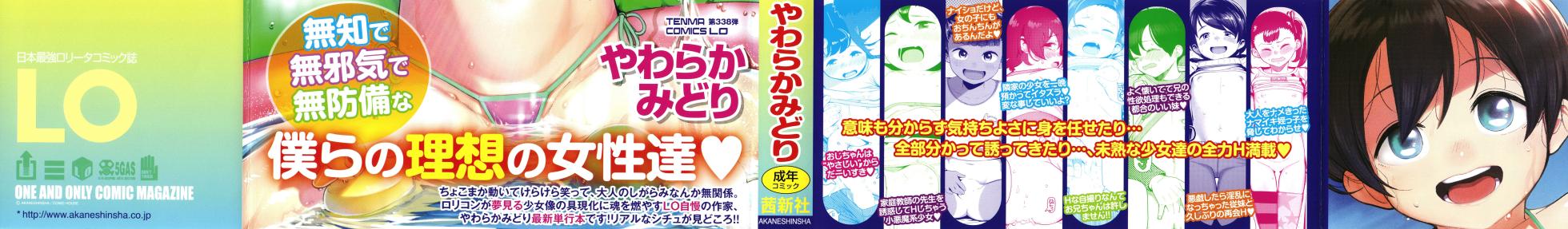 [Yawaraka Midori] Chicchakute Ohisama no Nioi - Page 2