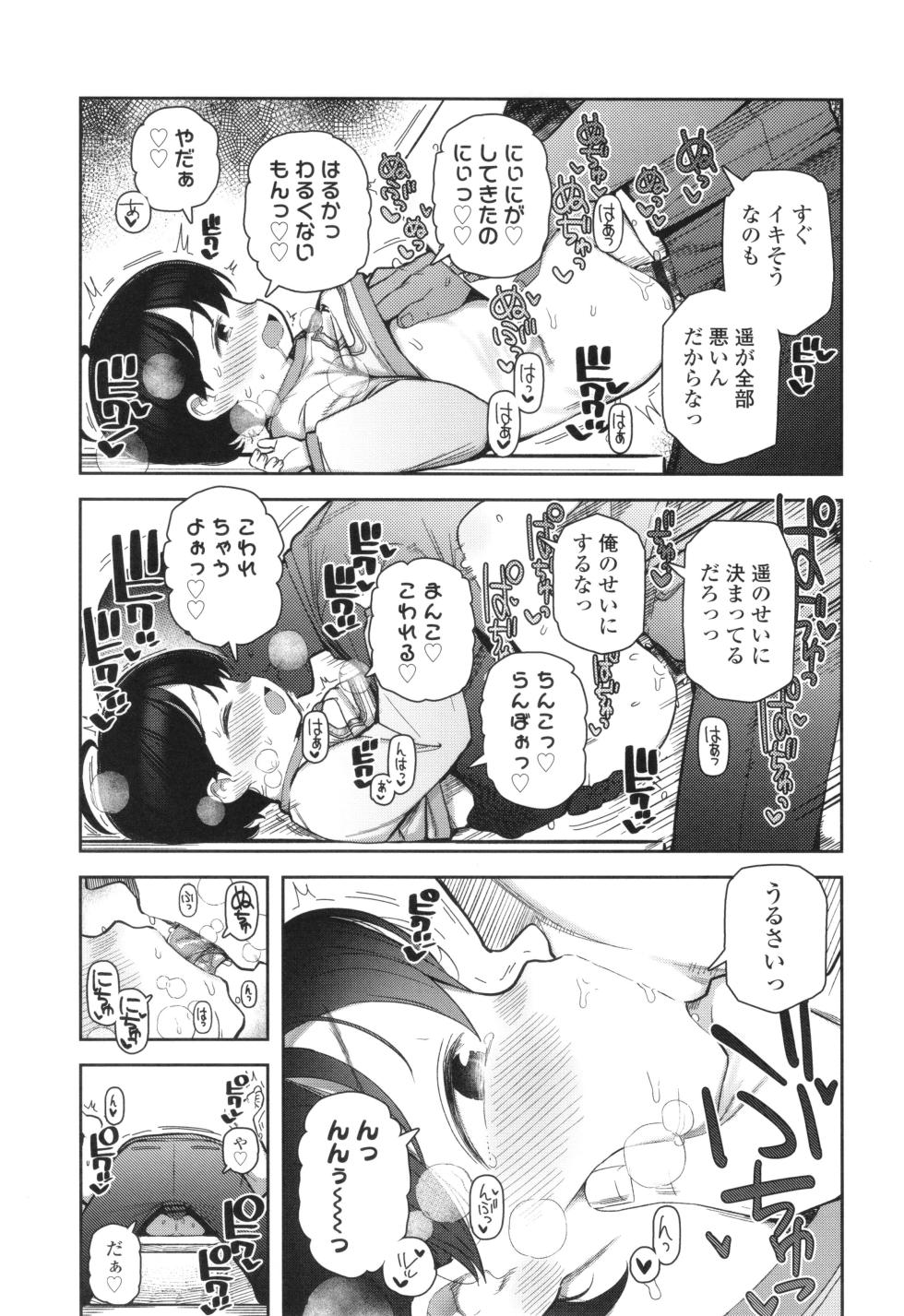 [Yawaraka Midori] Chicchakute Ohisama no Nioi - Page 20