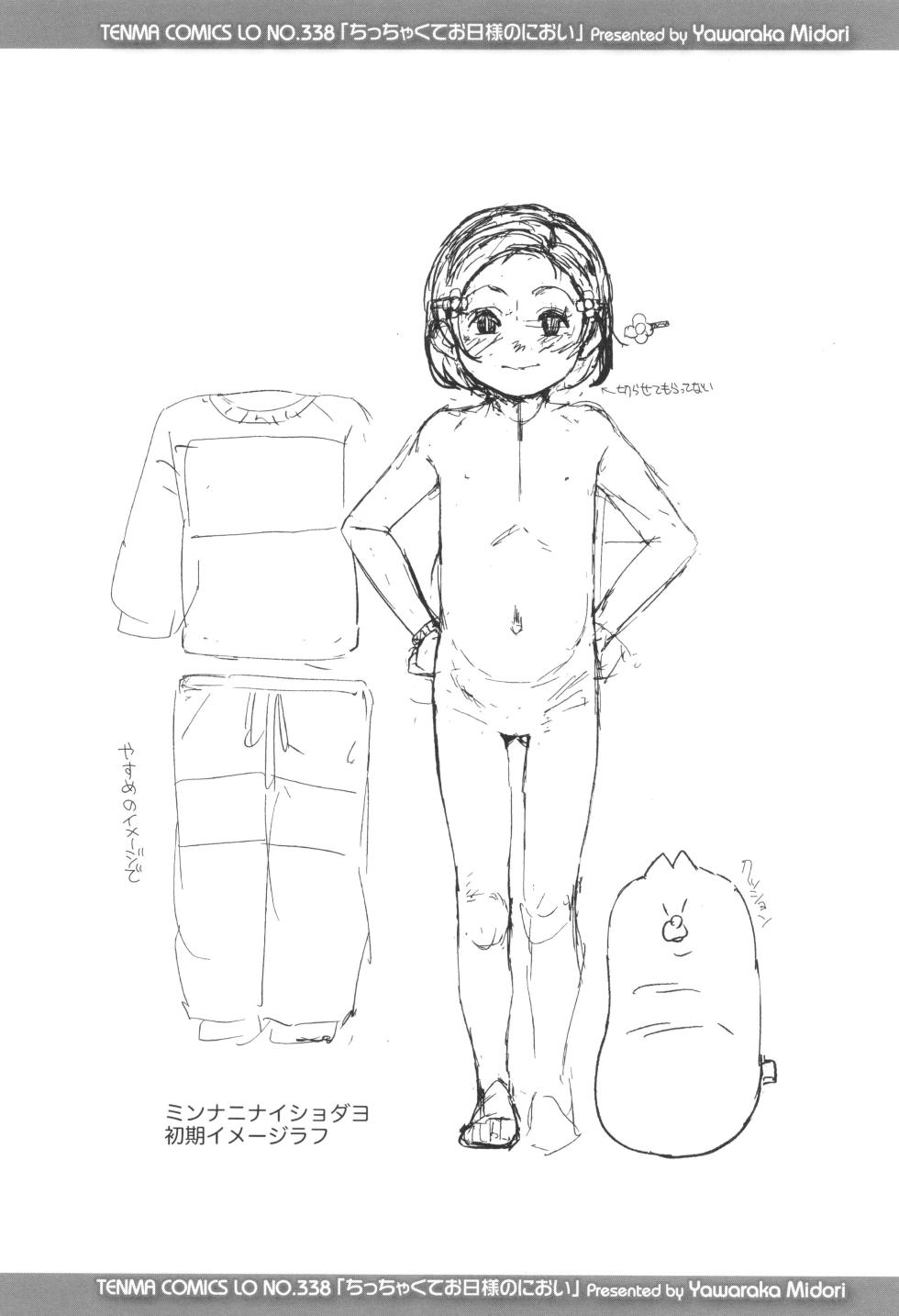 [Yawaraka Midori] Chicchakute Ohisama no Nioi - Page 29