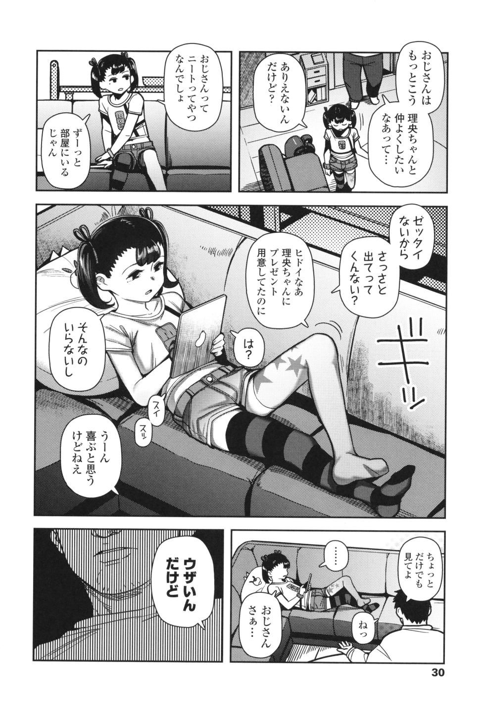 [Yawaraka Midori] Chicchakute Ohisama no Nioi - Page 31