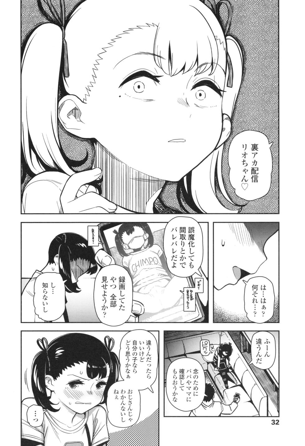[Yawaraka Midori] Chicchakute Ohisama no Nioi - Page 33