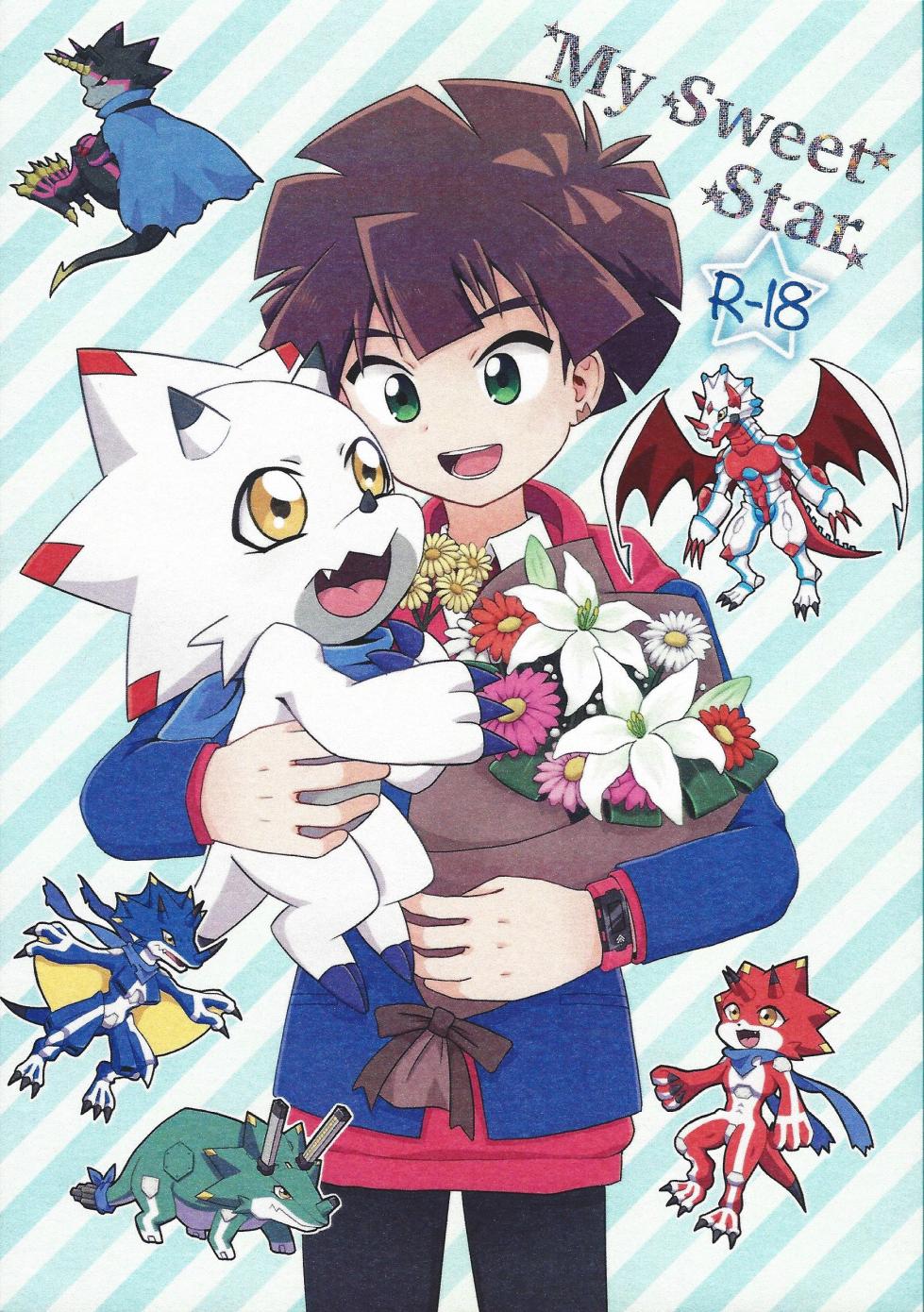 [Tentai katarogu (Various)] My sweet star (Digimon Ghost Game) - Page 1
