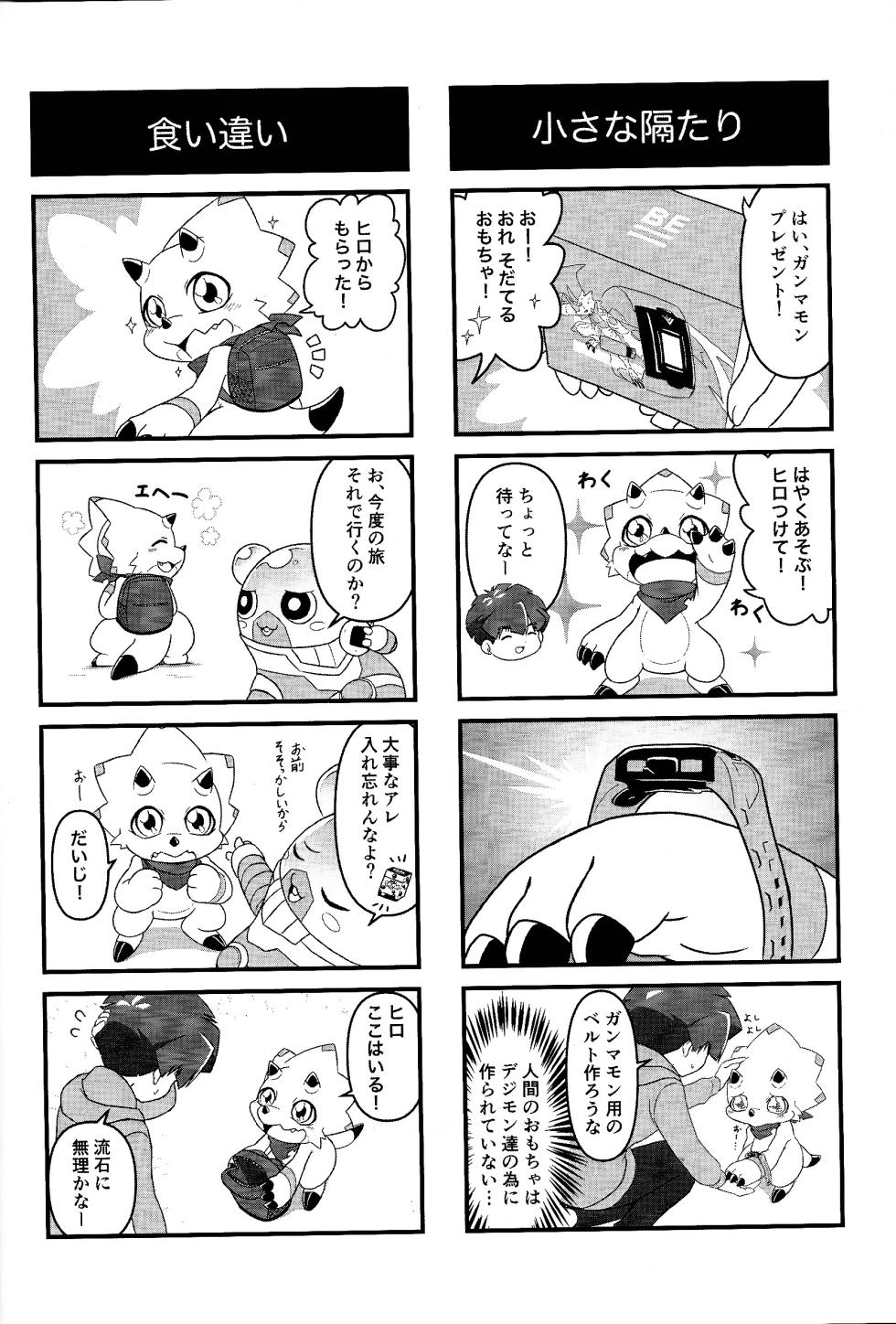 [Tentai katarogu (Various)] My sweet star (Digimon Ghost Game) - Page 9