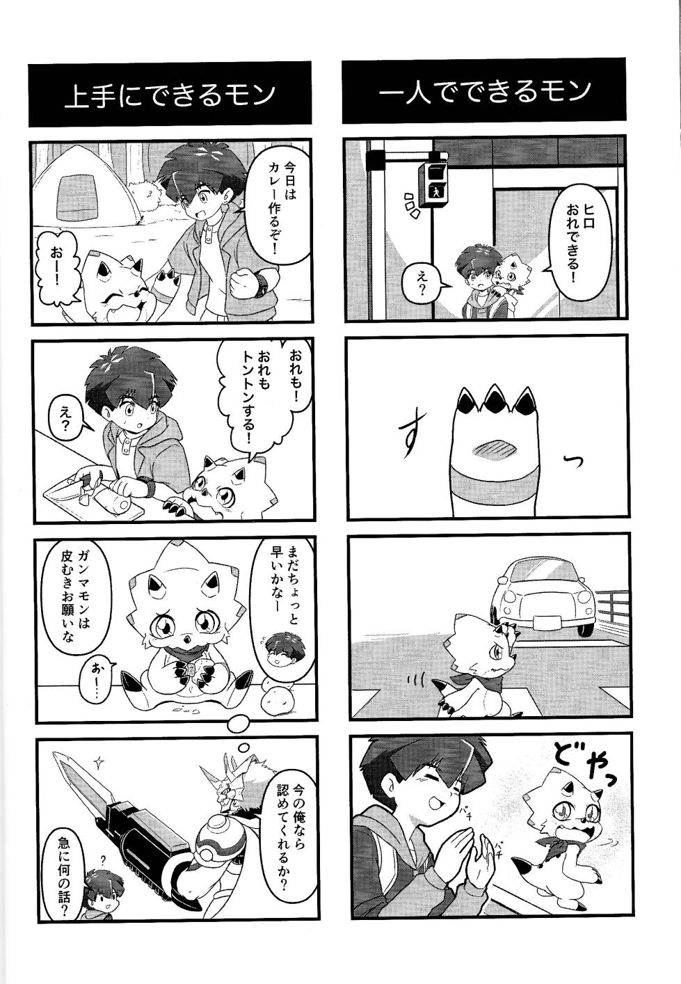 [Tentai katarogu (Various)] My sweet star (Digimon Ghost Game) - Page 11