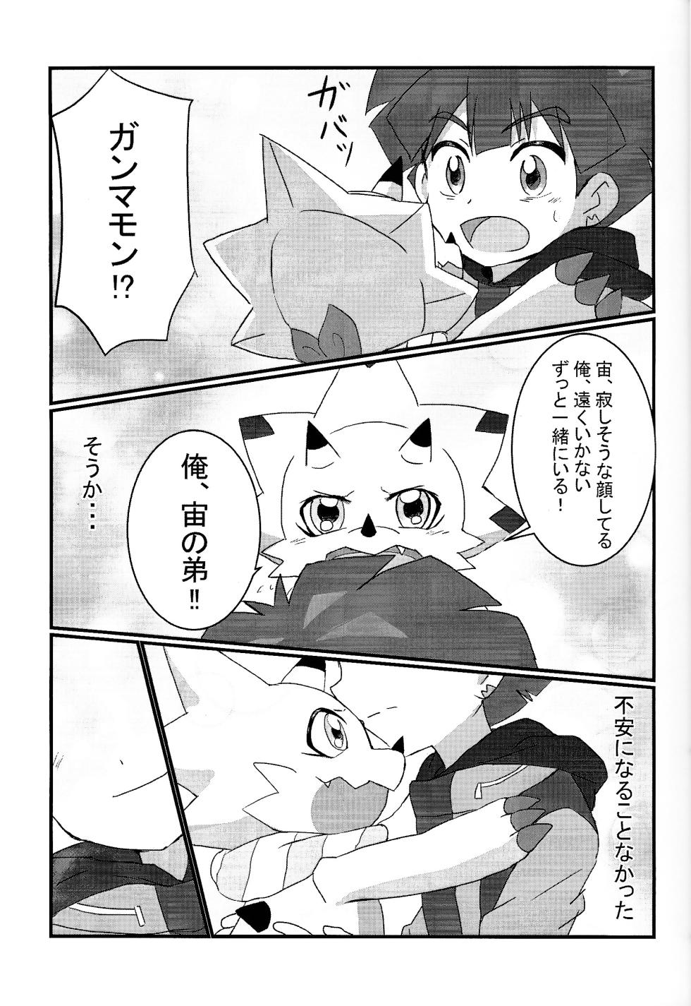 [Tentai katarogu (Various)] My sweet star (Digimon Ghost Game) - Page 20