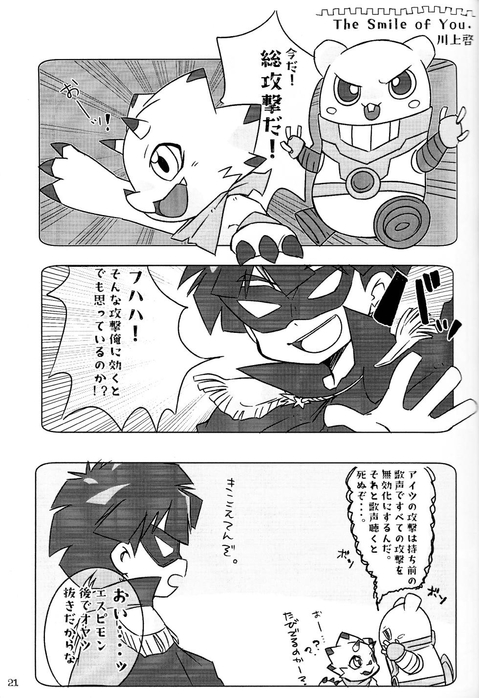 [Tentai katarogu (Various)] My sweet star (Digimon Ghost Game) - Page 22