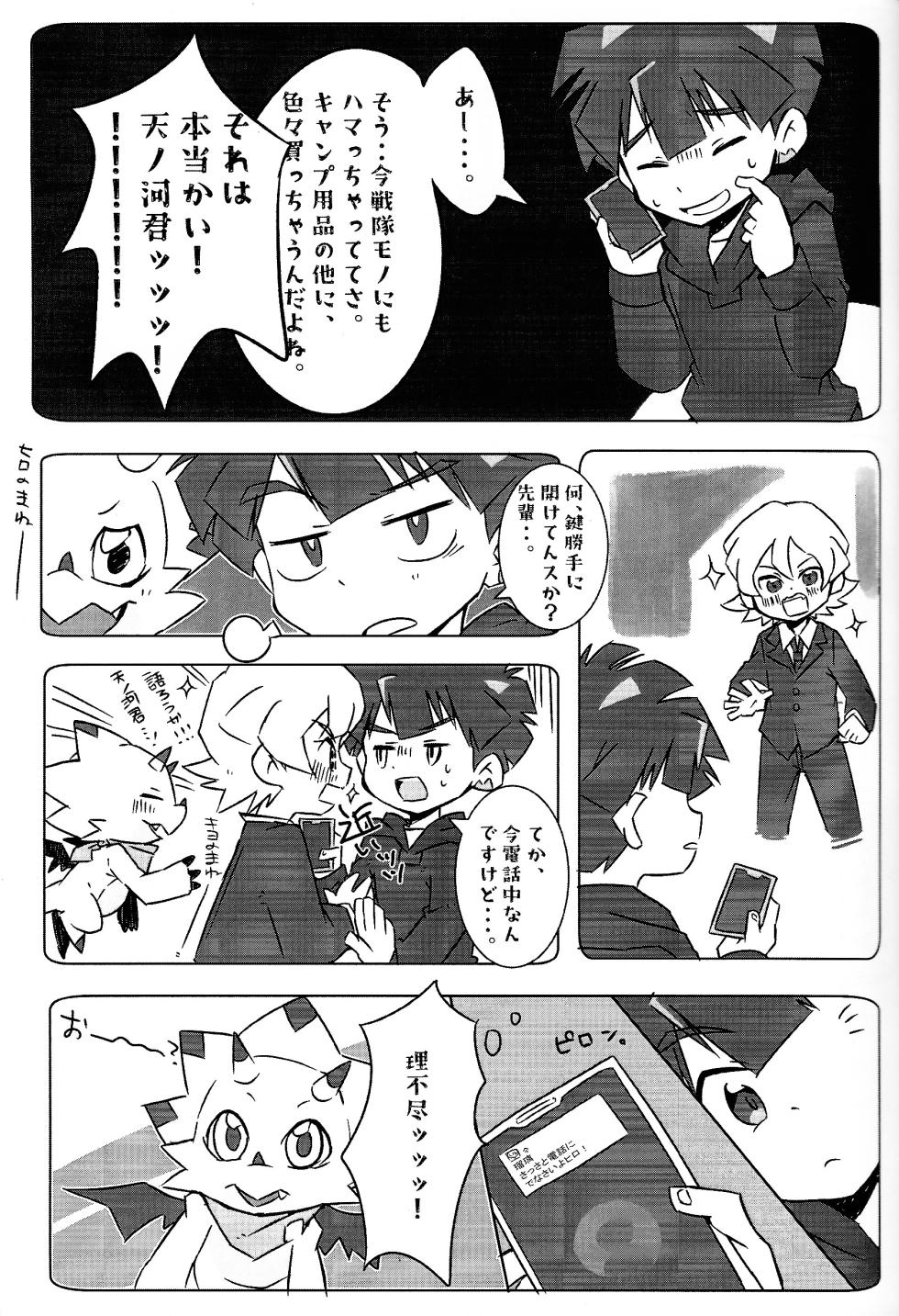 [Tentai katarogu (Various)] My sweet star (Digimon Ghost Game) - Page 24