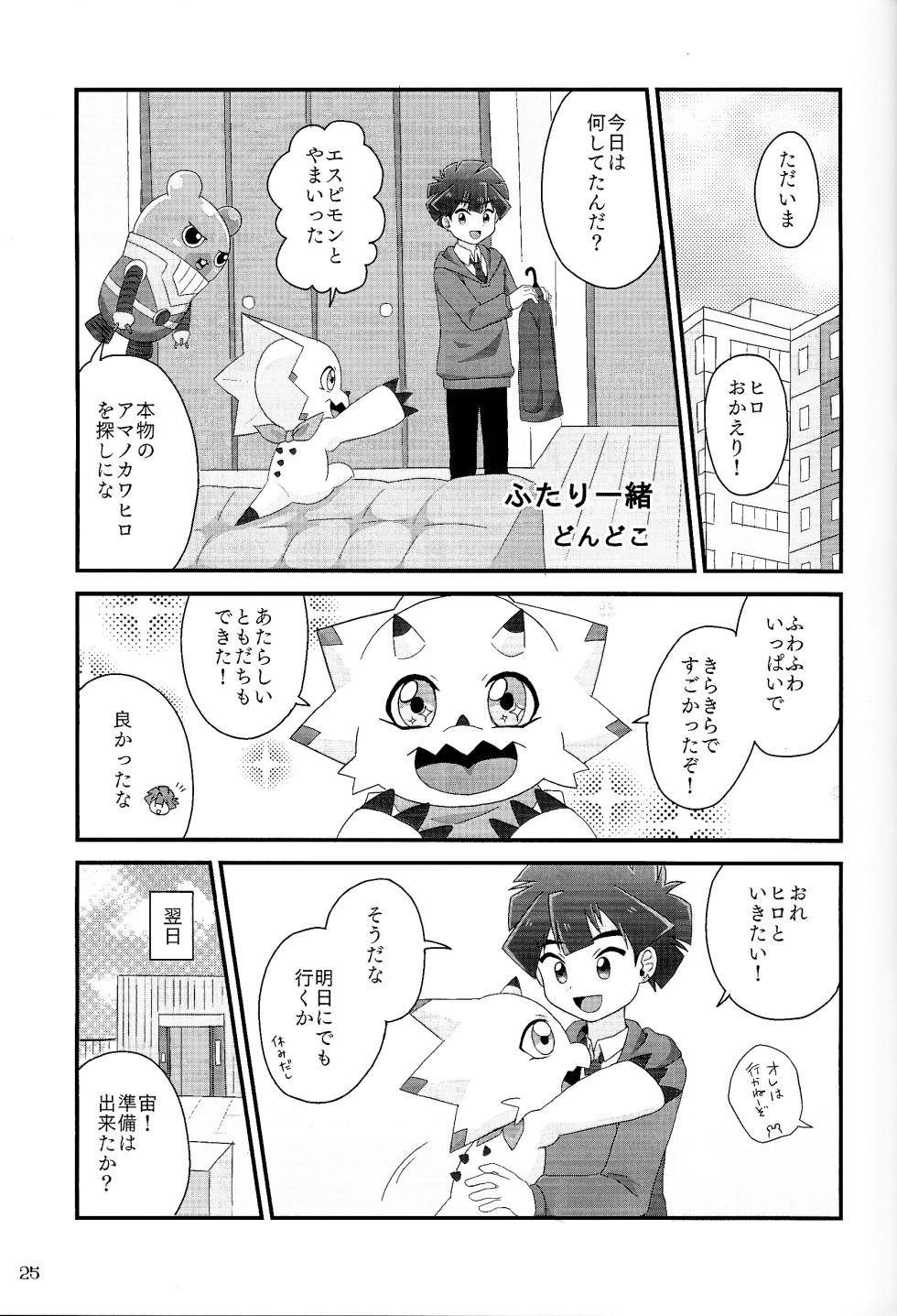 [Tentai katarogu (Various)] My sweet star (Digimon Ghost Game) - Page 26