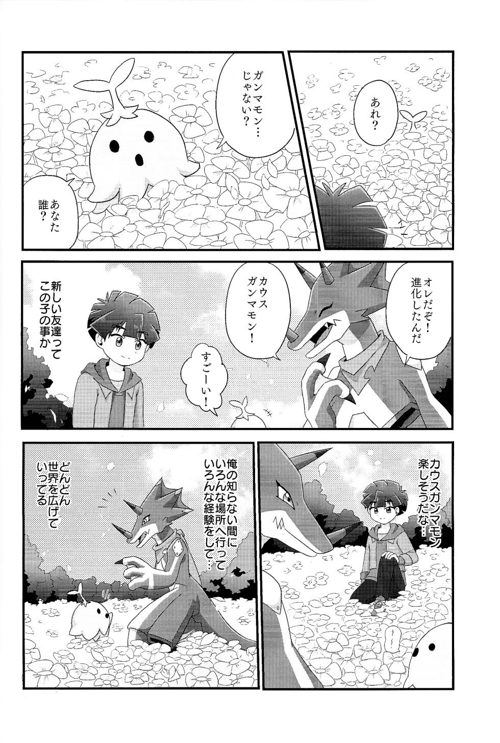 [Tentai katarogu (Various)] My sweet star (Digimon Ghost Game) - Page 29