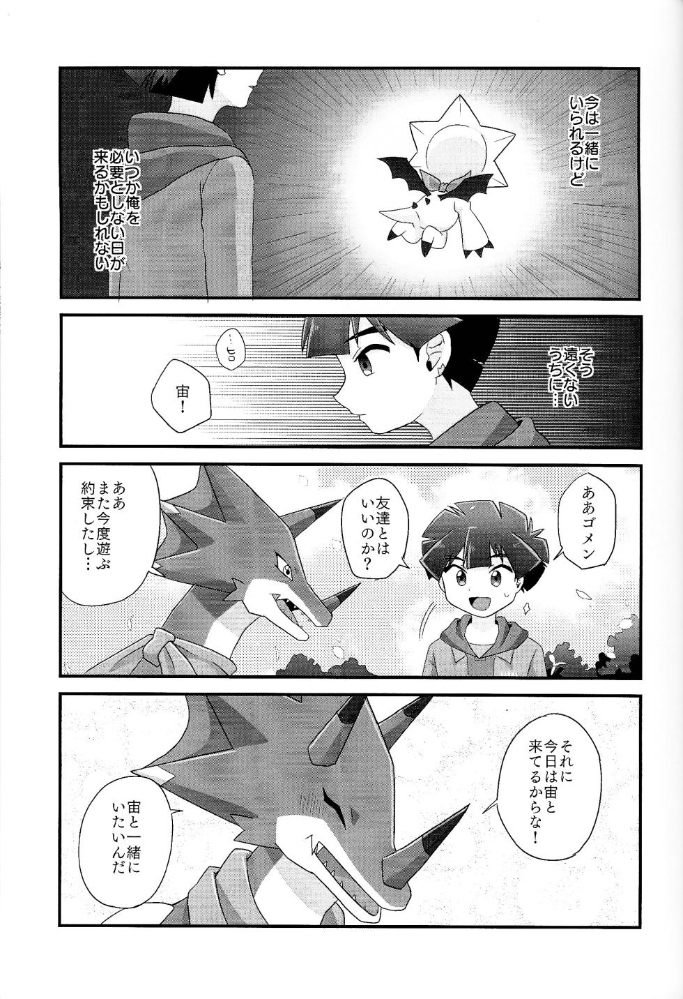 [Tentai katarogu (Various)] My sweet star (Digimon Ghost Game) - Page 30
