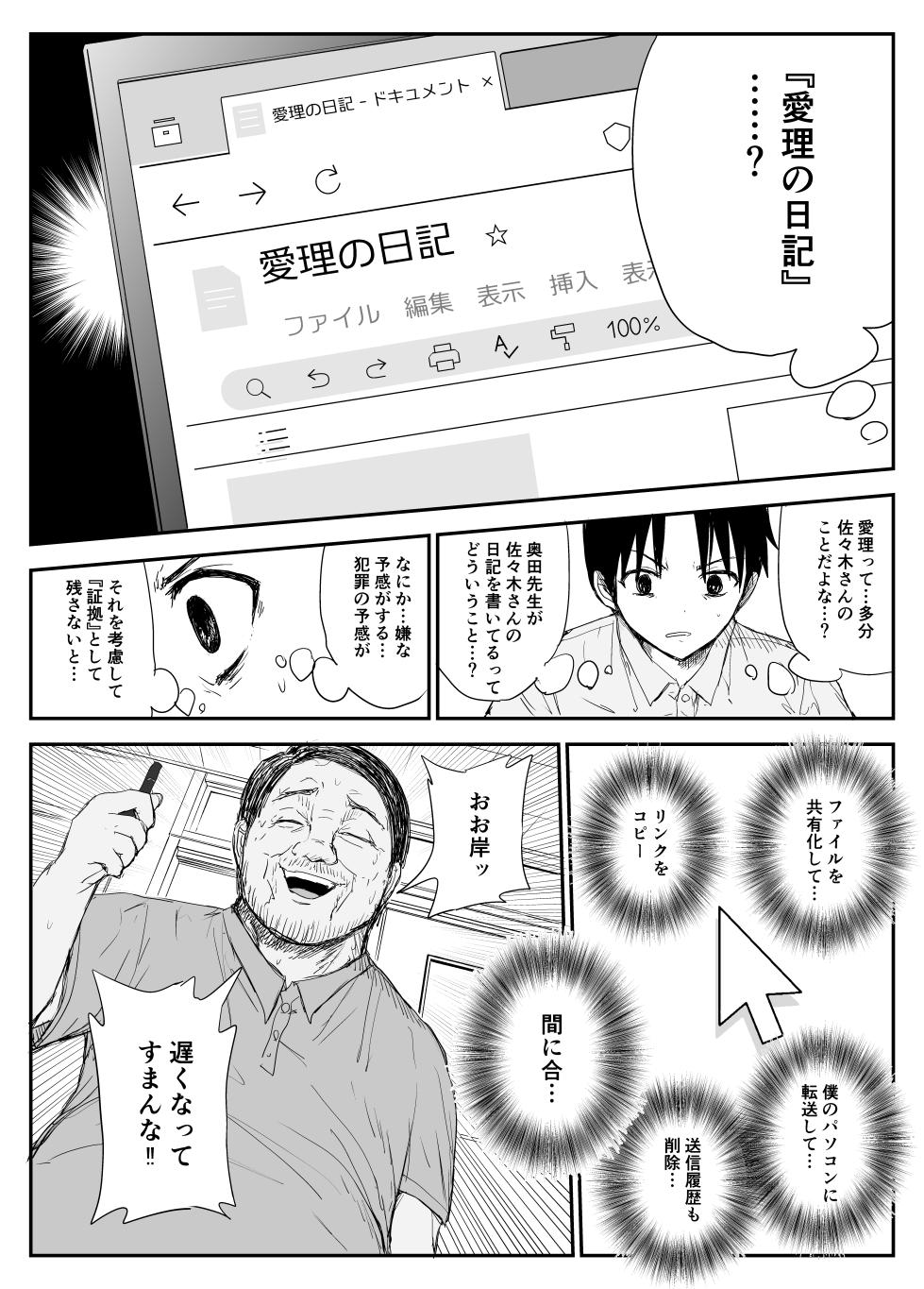 [Haitoku no Mori (Moria)] Student's Kissing Diary ~ Big Breasts and Big Areola "Student" and tongue saliva exchange sex ~ - Page 11
