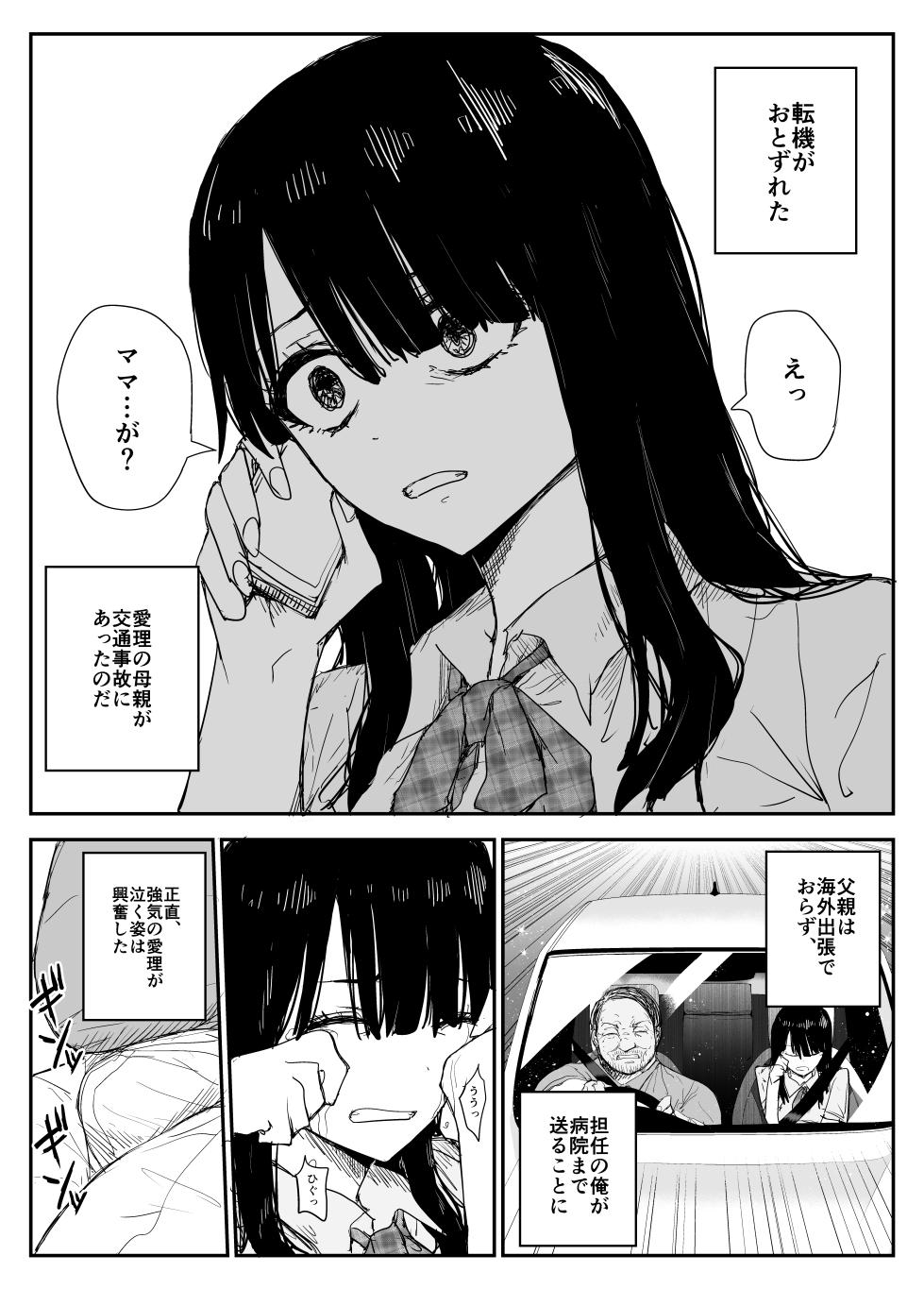 [Haitoku no Mori (Moria)] Student's Kissing Diary ~ Big Breasts and Big Areola "Student" and tongue saliva exchange sex ~ - Page 18