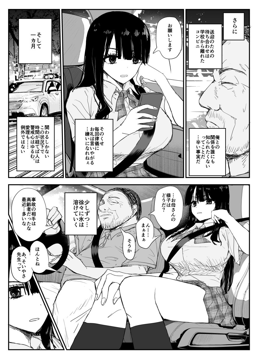 [Haitoku no Mori (Moria)] Student's Kissing Diary ~ Big Breasts and Big Areola "Student" and tongue saliva exchange sex ~ - Page 20