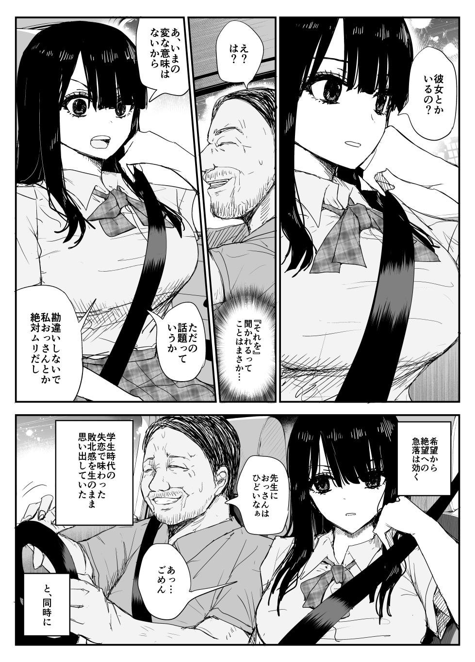 [Haitoku no Mori (Moria)] Student's Kissing Diary ~ Big Breasts and Big Areola "Student" and tongue saliva exchange sex ~ - Page 21