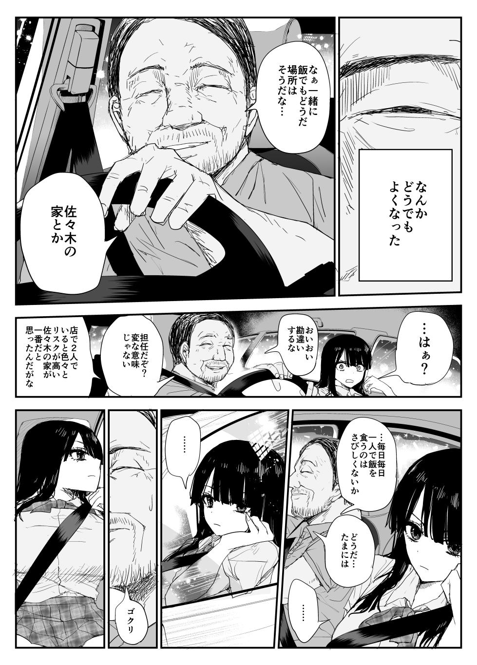[Haitoku no Mori (Moria)] Student's Kissing Diary ~ Big Breasts and Big Areola "Student" and tongue saliva exchange sex ~ - Page 22