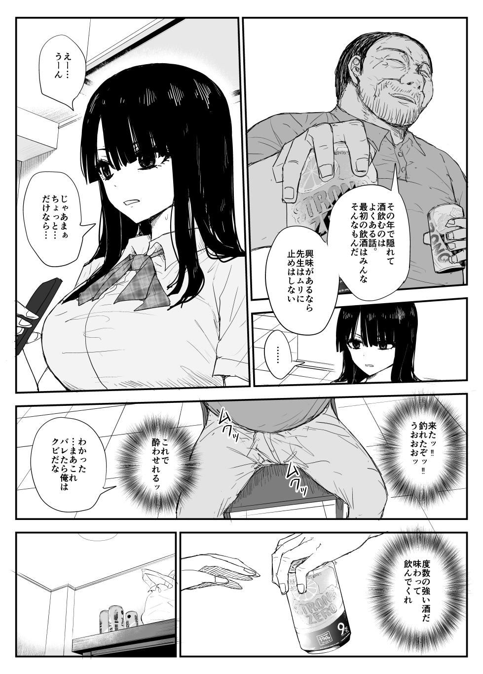 [Haitoku no Mori (Moria)] Student's Kissing Diary ~ Big Breasts and Big Areola "Student" and tongue saliva exchange sex ~ - Page 25