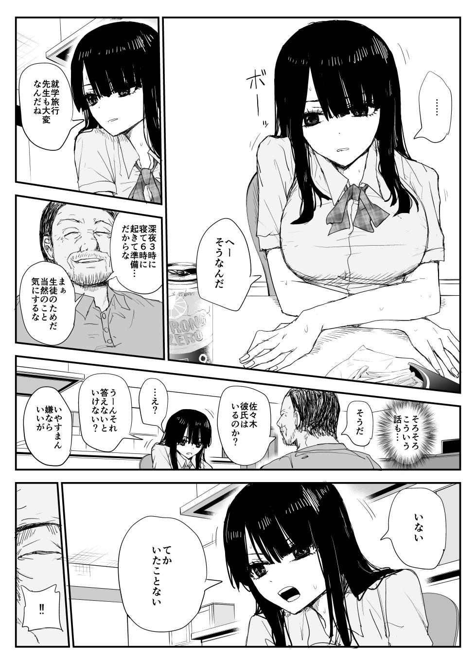 [Haitoku no Mori (Moria)] Student's Kissing Diary ~ Big Breasts and Big Areola "Student" and tongue saliva exchange sex ~ - Page 26
