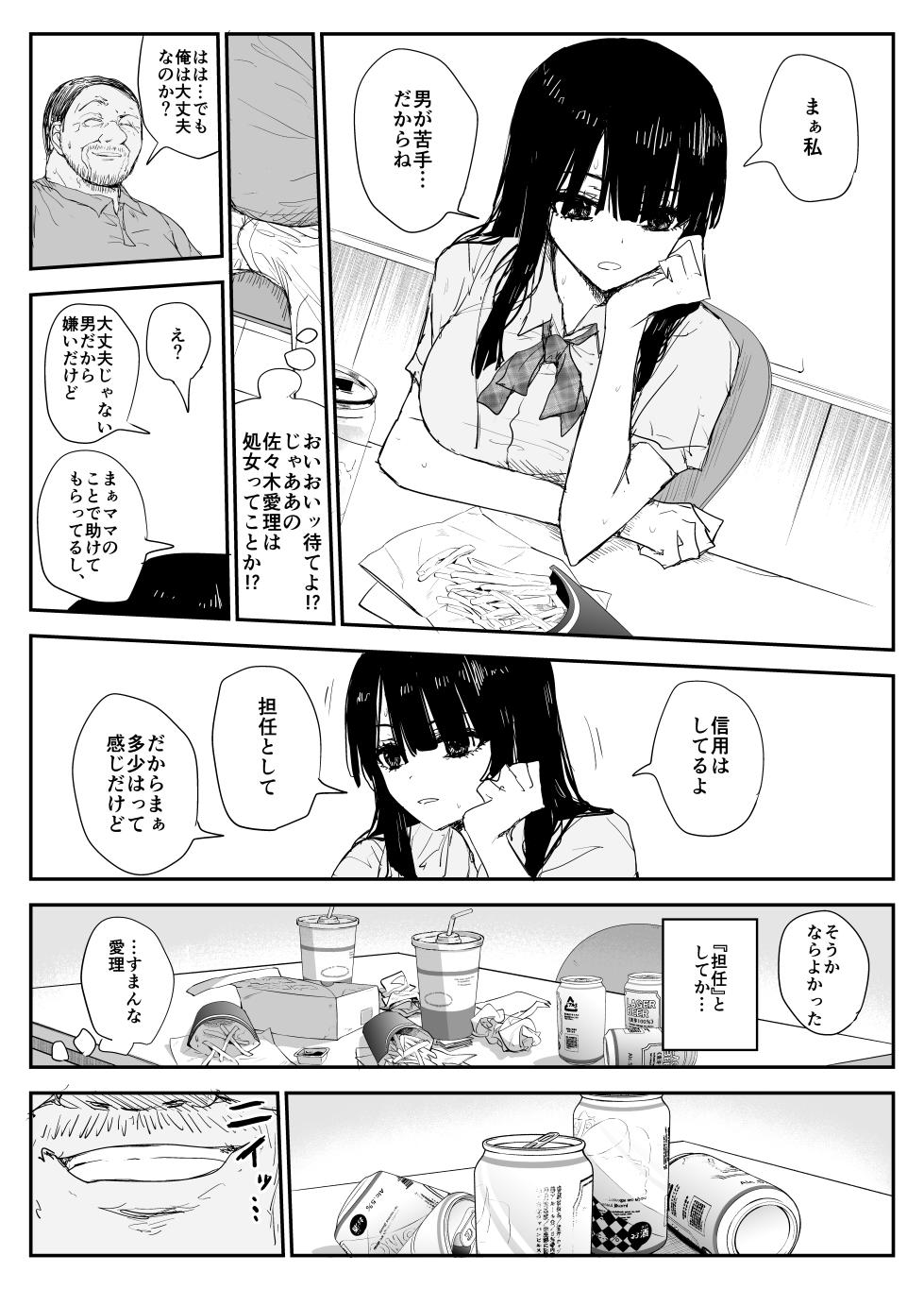 [Haitoku no Mori (Moria)] Student's Kissing Diary ~ Big Breasts and Big Areola "Student" and tongue saliva exchange sex ~ - Page 27