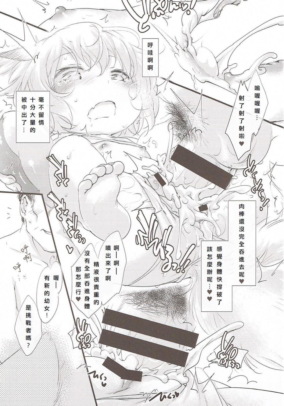 (C92) [Hinaprin (Ikuta Takanon)] KZHsp ~Chicchai Ran-Chen to Umi de Ecchi Suru Hon~ | KZHsp ~和小小的藍&橙在海邊做愛的本子 (Touhou Project) [Chinese] [5R個人翻譯] - Page 7