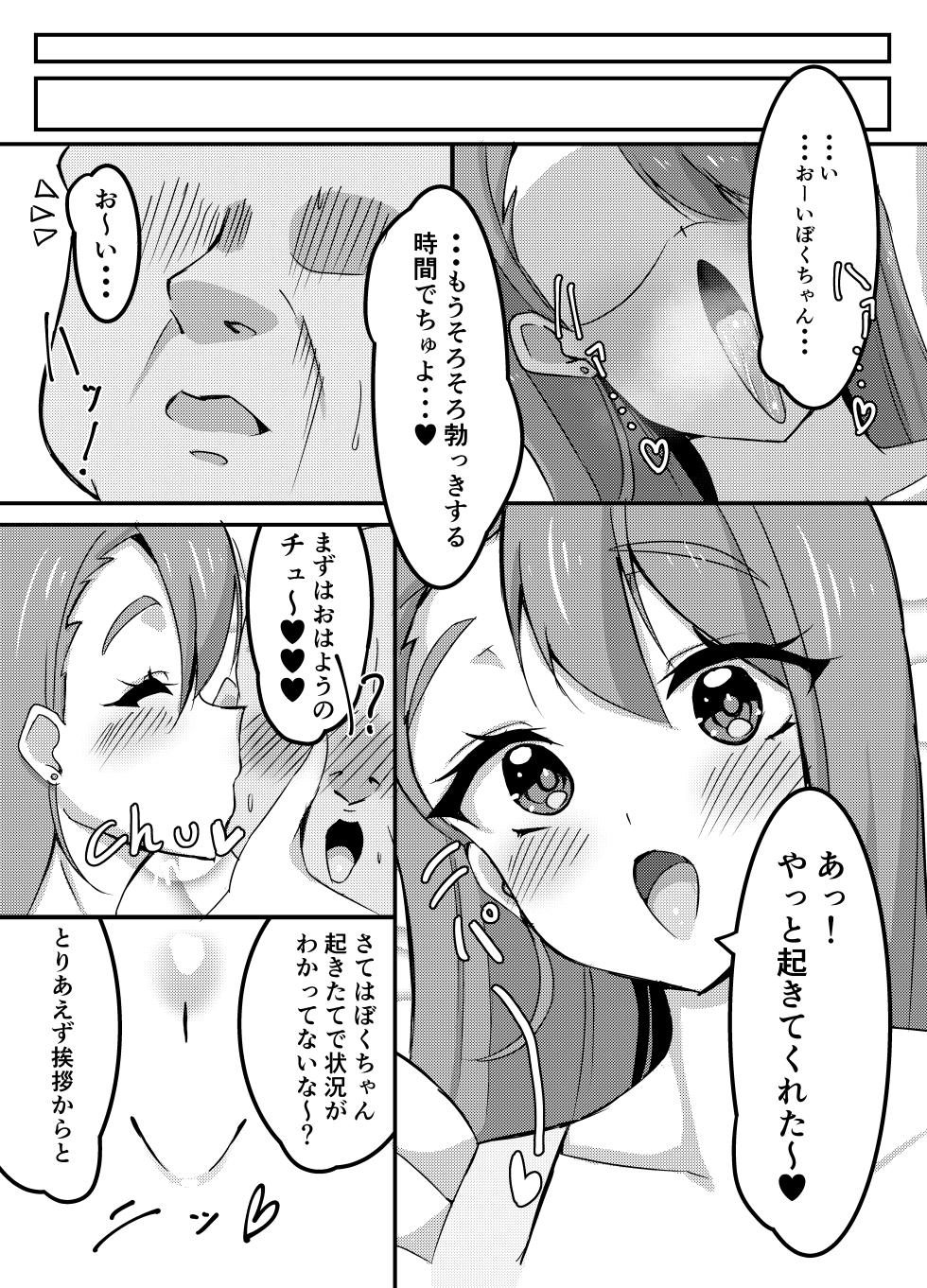 [Umi-chan koubou] Otona no hoikuen PrettyHolic! (Hirogaru Sky! Precure) - Page 2