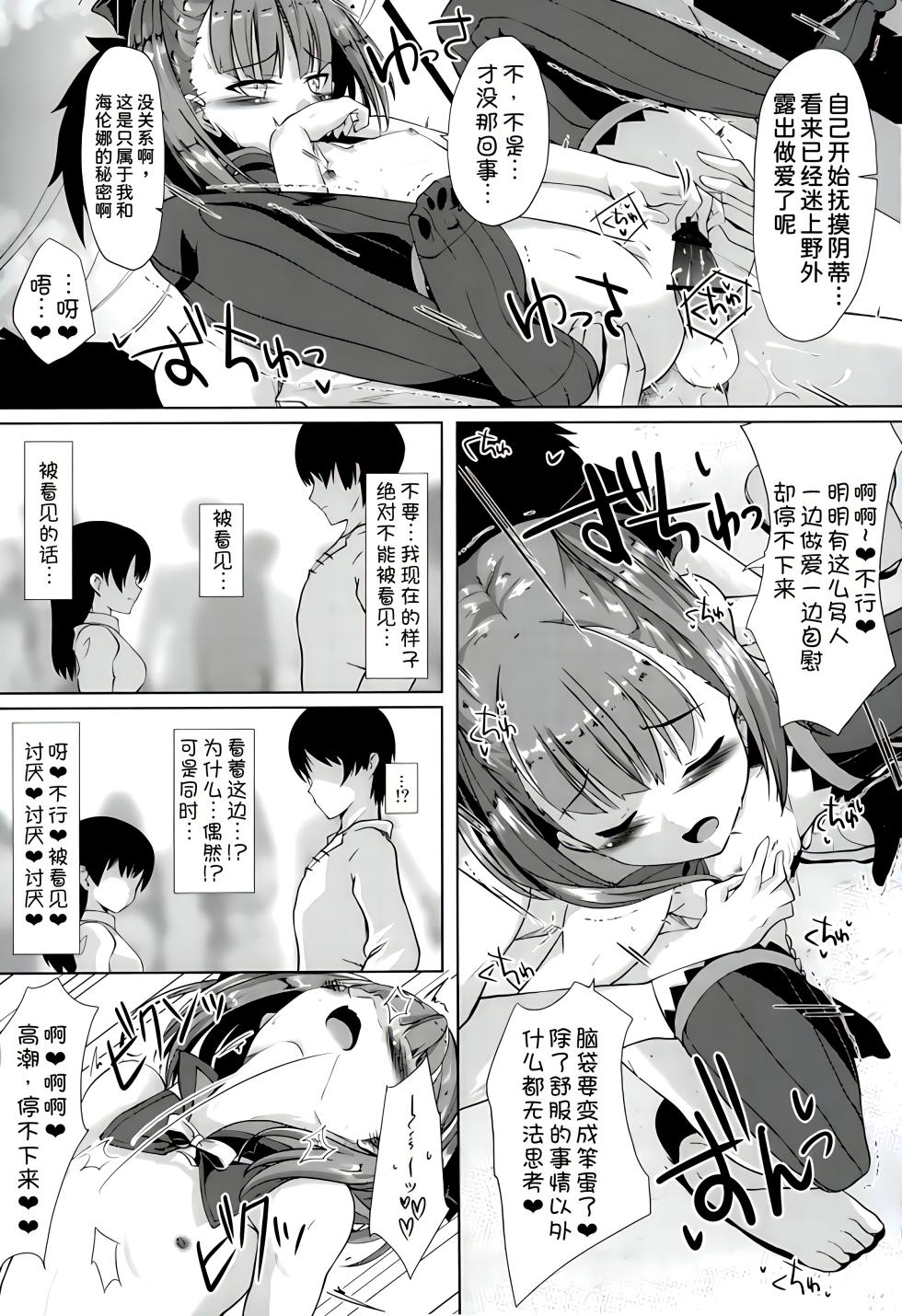 (C93) [Sakura Garden (Shirosuzu)] Jinchi Sakusei M+M (Magic Mirror) (Fate/Grand Order) [Chinese] [甜族星人x我不看本子汉化] - Page 16
