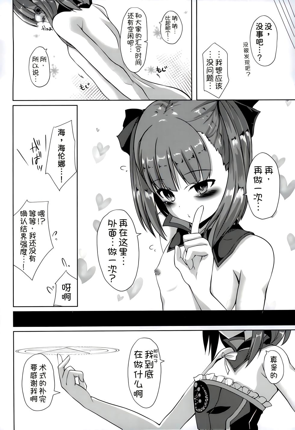 (C93) [Sakura Garden (Shirosuzu)] Jinchi Sakusei M+M (Magic Mirror) (Fate/Grand Order) [Chinese] [甜族星人x我不看本子汉化] - Page 18