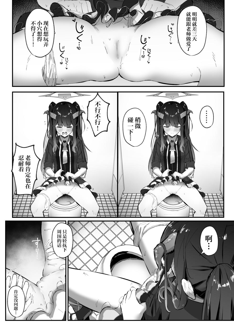 [Sakaetenai desu. (Sakae)] Aikiyo Kanjuku (Blue Archive) [Chinese] [白杨汉化组] [Digital] - Page 8
