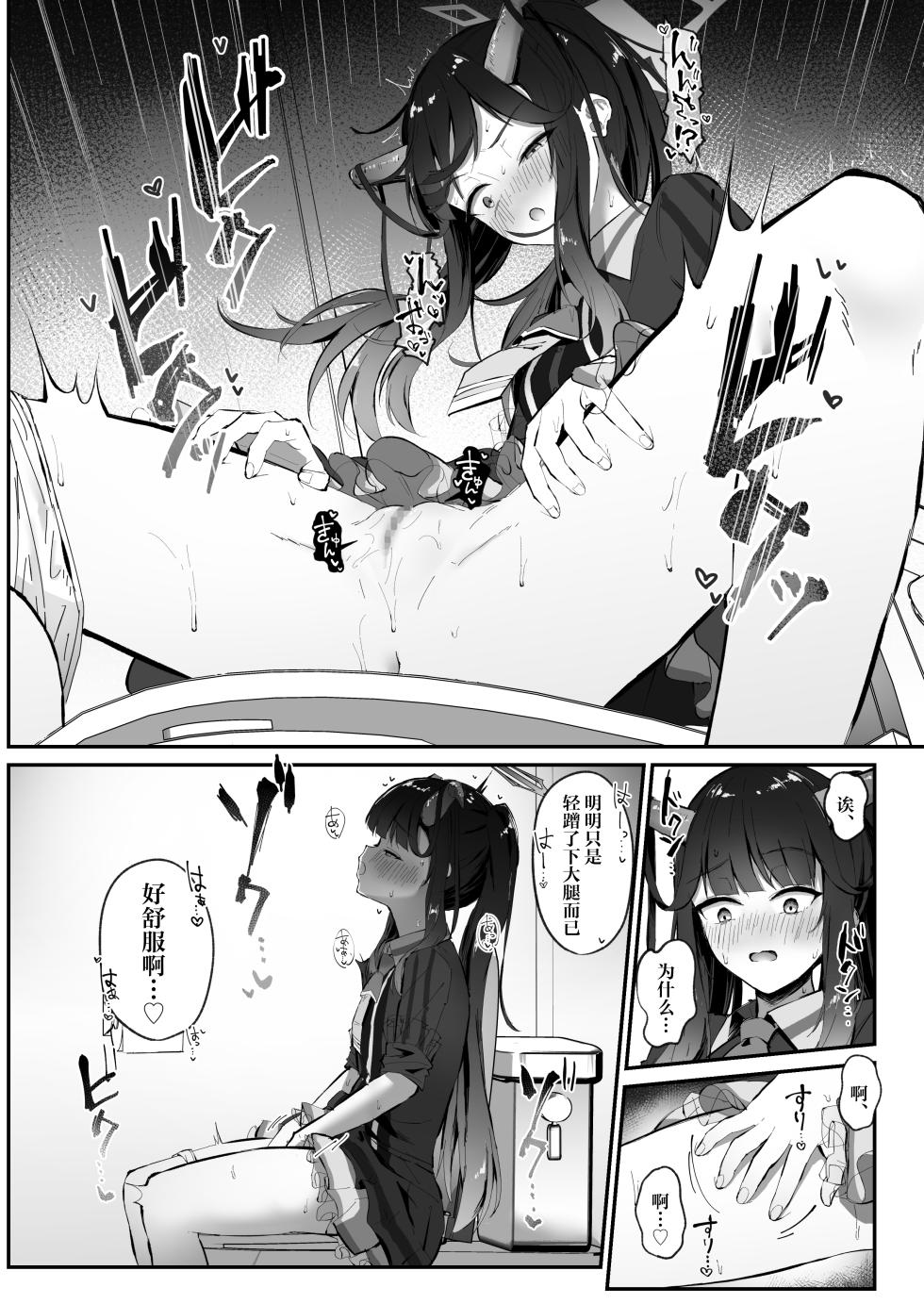 [Sakaetenai desu. (Sakae)] Aikiyo Kanjuku (Blue Archive) [Chinese] [白杨汉化组] [Digital] - Page 9