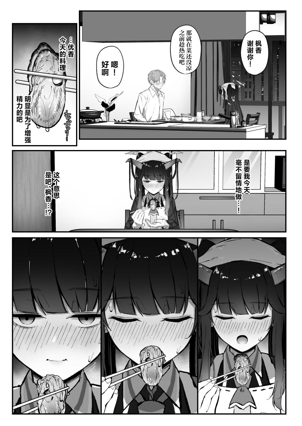 [Sakaetenai desu. (Sakae)] Aikiyo Kanjuku (Blue Archive) [Chinese] [白杨汉化组] [Digital] - Page 15