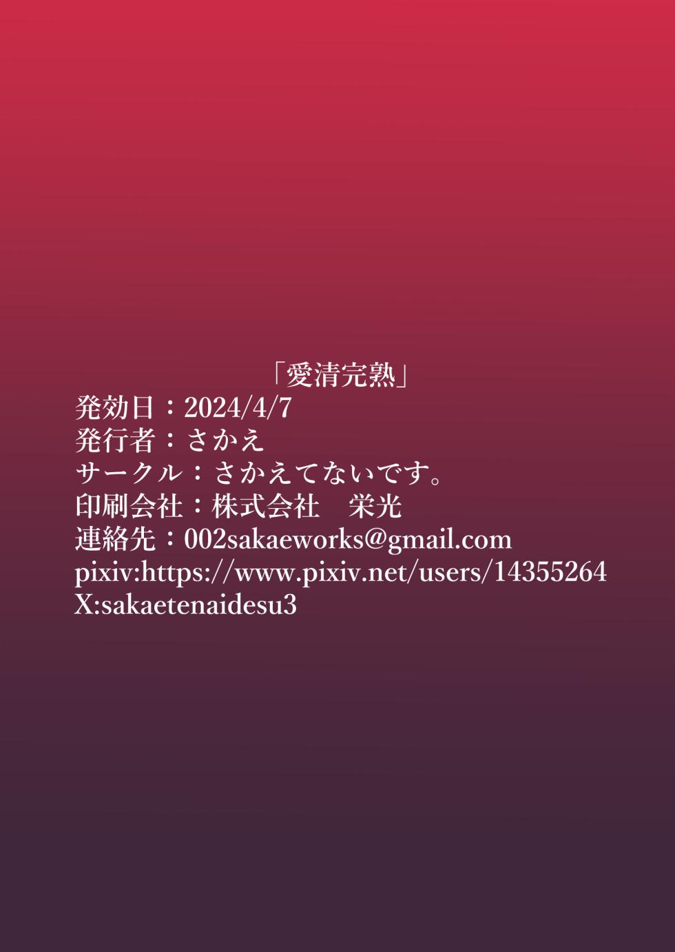[Sakaetenai desu. (Sakae)] Aikiyo Kanjuku (Blue Archive) [Chinese] [白杨汉化组] [Digital] - Page 34