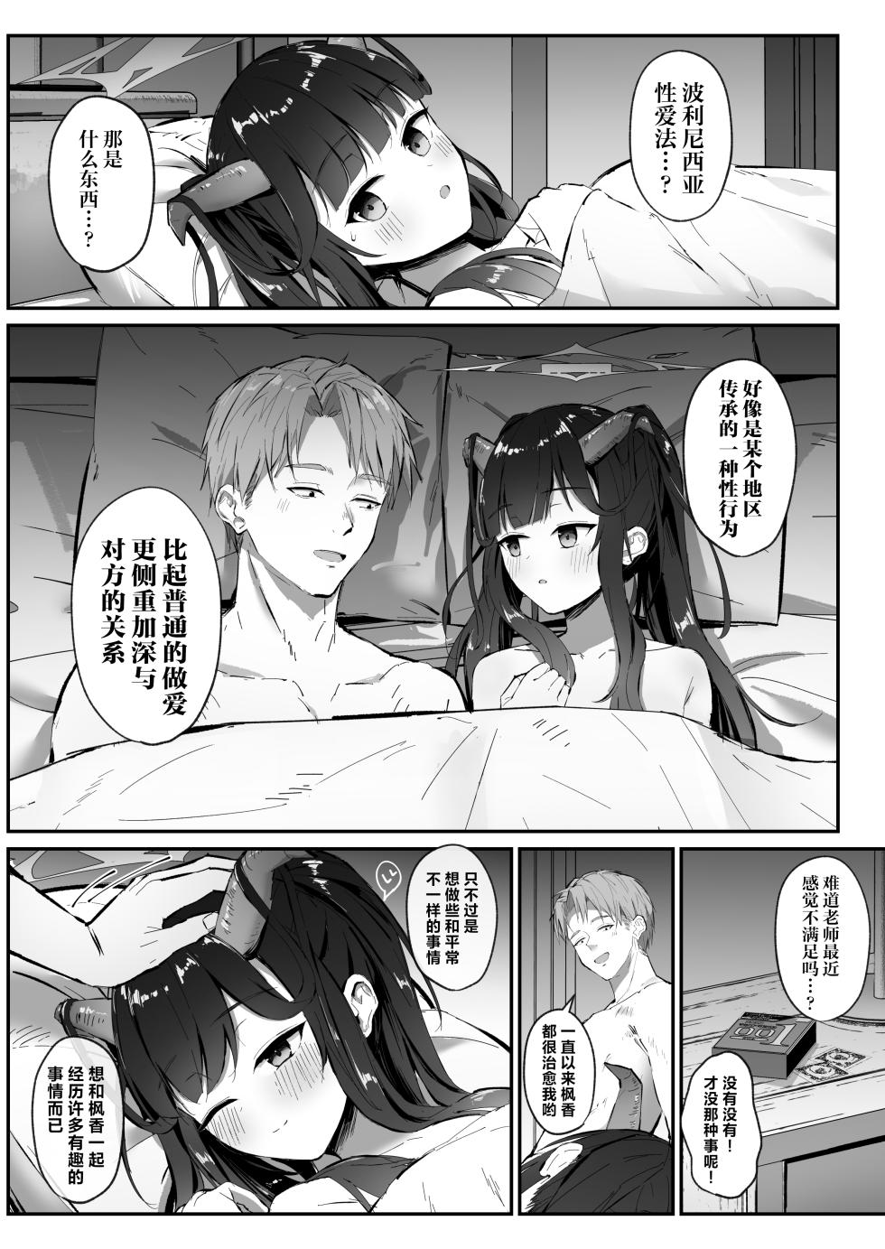 [Sakaetenai desu. (Sakae)] Aikiyo Kanjuku (Blue Archive) [Chinese] [白杨汉化组] [Digital] - Page 3