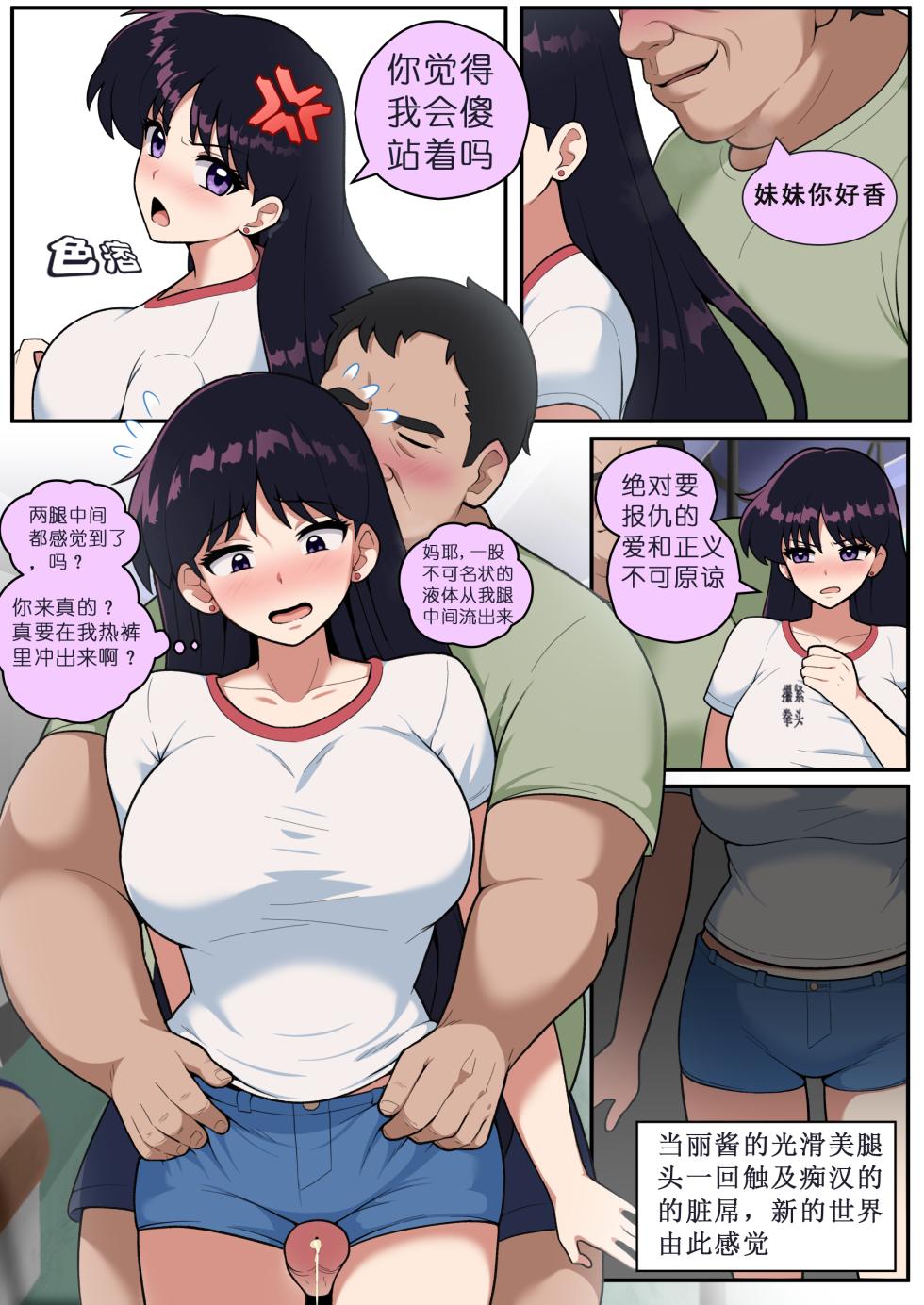 [Pixivfanbox_everyday2] Old man and Young lady(Rei Hino)(Chinese) - Page 2