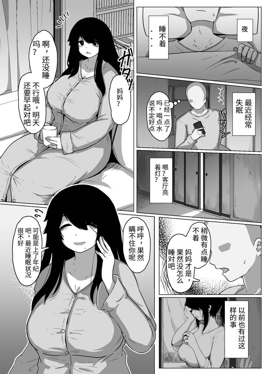 [moya] おやすみ、おかあさん（p站体验版) [Chinese] [结业就进厂个人汉化] - Page 14