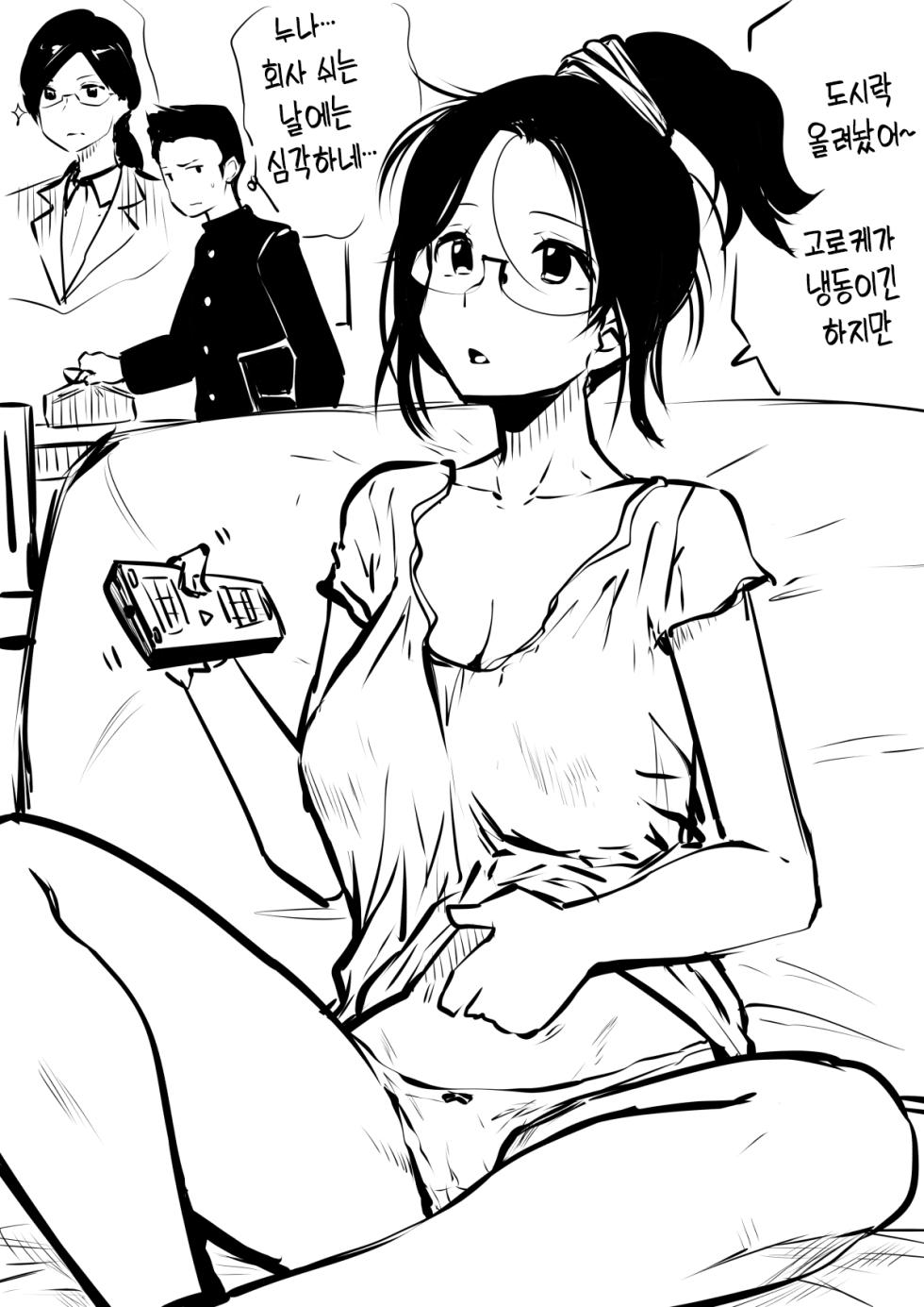 [Souryuu] Sister And Brother And Sex 1~149 | 누나랑 동생이랑 섹 1~149 [Korean] - Page 1