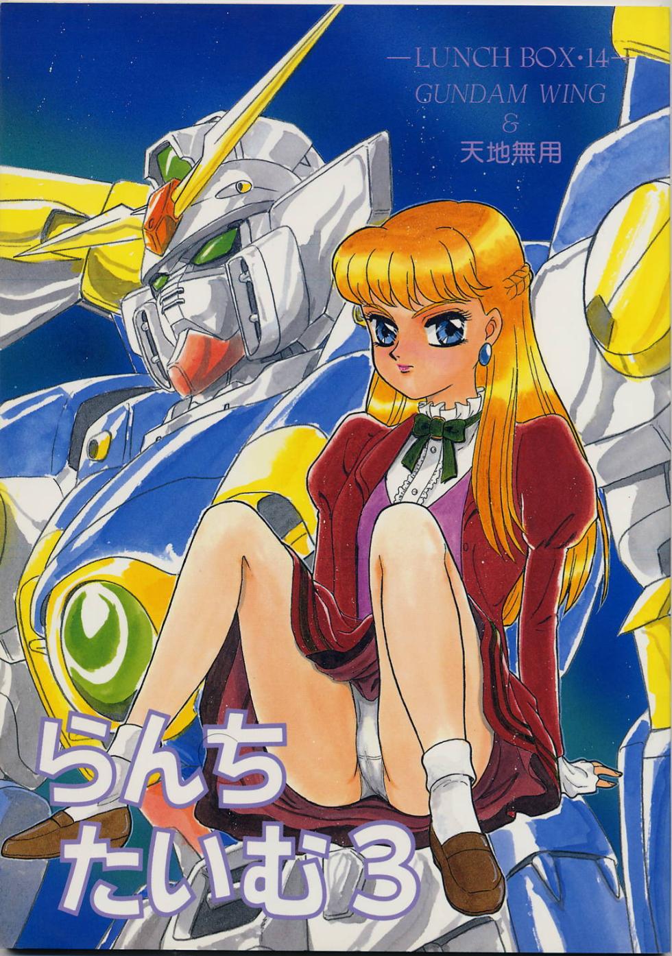 [Chandora & LUNCH BOX (Makunouchi Isami)] LUNCH BOX 14 - Lunch Time 3 (Gundam Wing, Tenchi Muyo) - Page 1