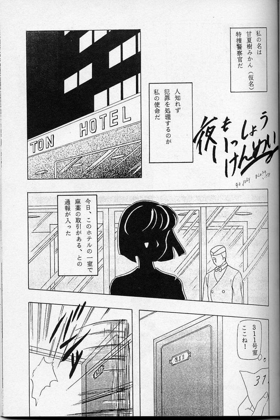 [Chandora & LUNCH BOX (Makunouchi Isami)] LUNCH BOX 14 - Lunch Time 3 (Gundam Wing, Tenchi Muyo) - Page 28