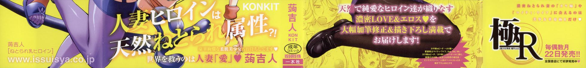 [Kon-Kit] Netorare New Heroine [Spanish] =EES= - Page 4