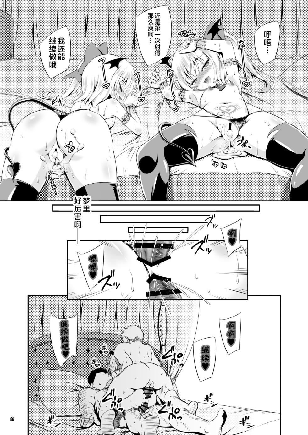 [Reverse Noise (Yamu)] Succubus Koumakan part II (Touhou Project) [Chinese] [不咕鸟汉化组] [Digital] - Page 18