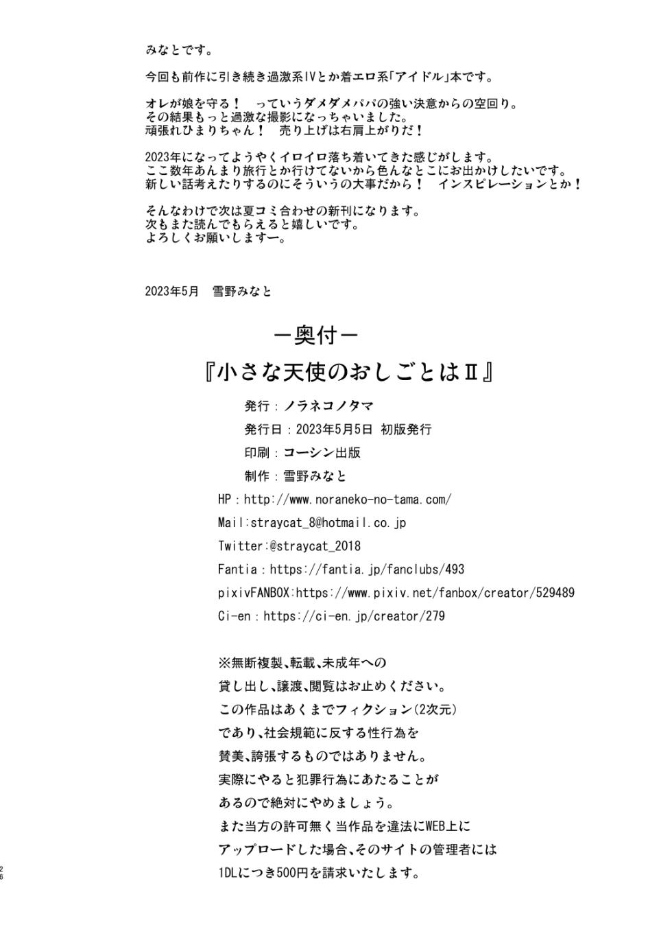 [Noraneko-no-Tama (Yukino Minato)] Chiisana Tenshi no Oshigoto wa II [Spanish][Traducciones JL] [Decensored] [Digital] - Page 26