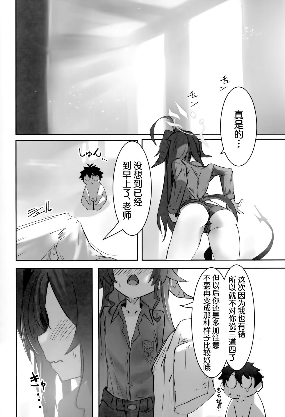 (C103) [Mannen Junyuuki (Mannen Junyuuki, Ayataro)] Onsen Kaihatsu!? | 温泉快发!? (Blue Archive) [Chinese] [欶澜汉化组] - Page 24