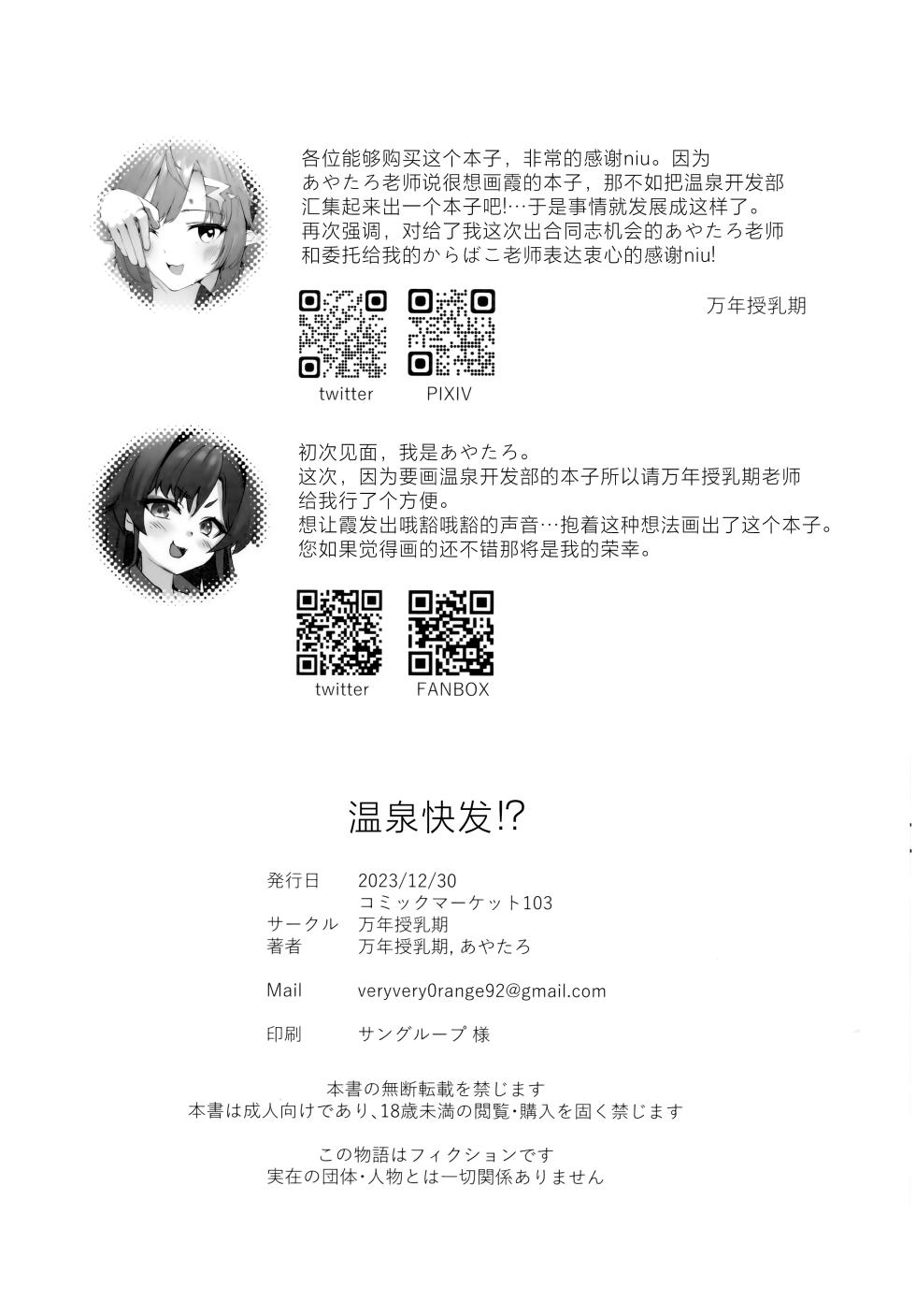 (C103) [Mannen Junyuuki (Mannen Junyuuki, Ayataro)] Onsen Kaihatsu!? | 温泉快发!? (Blue Archive) [Chinese] [欶澜汉化组] - Page 26