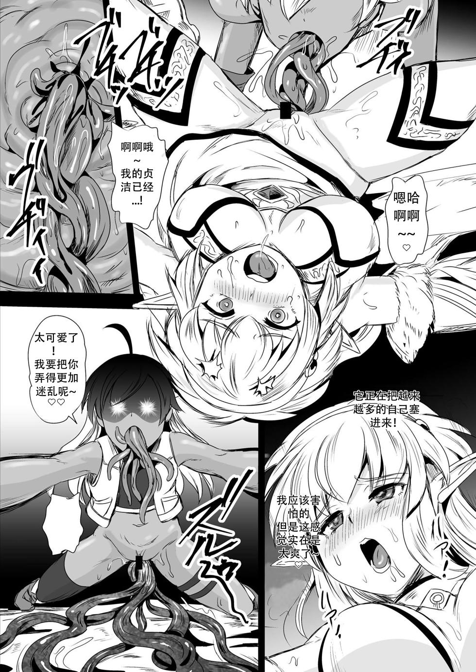 [Hairu Nukemichi (Kanno Takashi, Arubento)] Mimic Intrusion (Nottori! ~Onnanoko no Karada o Nottoru Comic Anthology~) - Page 16