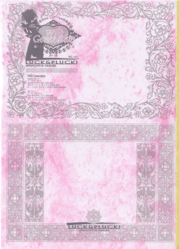 (C60) [LUCK&PLUCK!Co. (Amanomiya Haruka)] Wild Generation (Sister Princess) - Page 2
