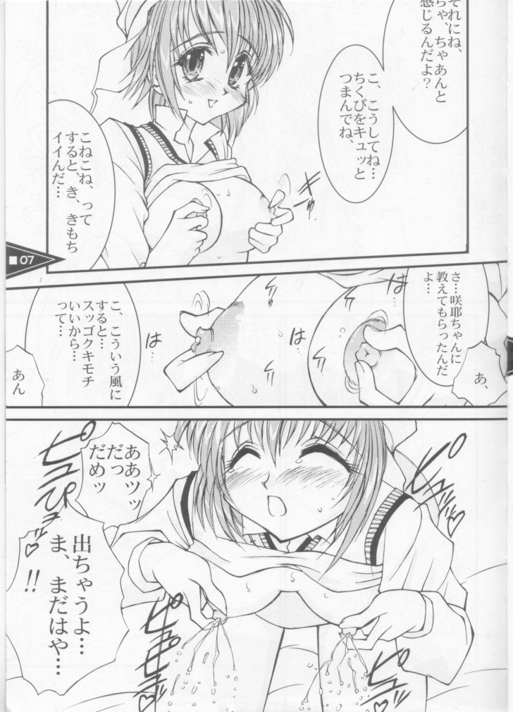(C60) [LUCK&PLUCK!Co. (Amanomiya Haruka)] Wild Generation (Sister Princess) - Page 7