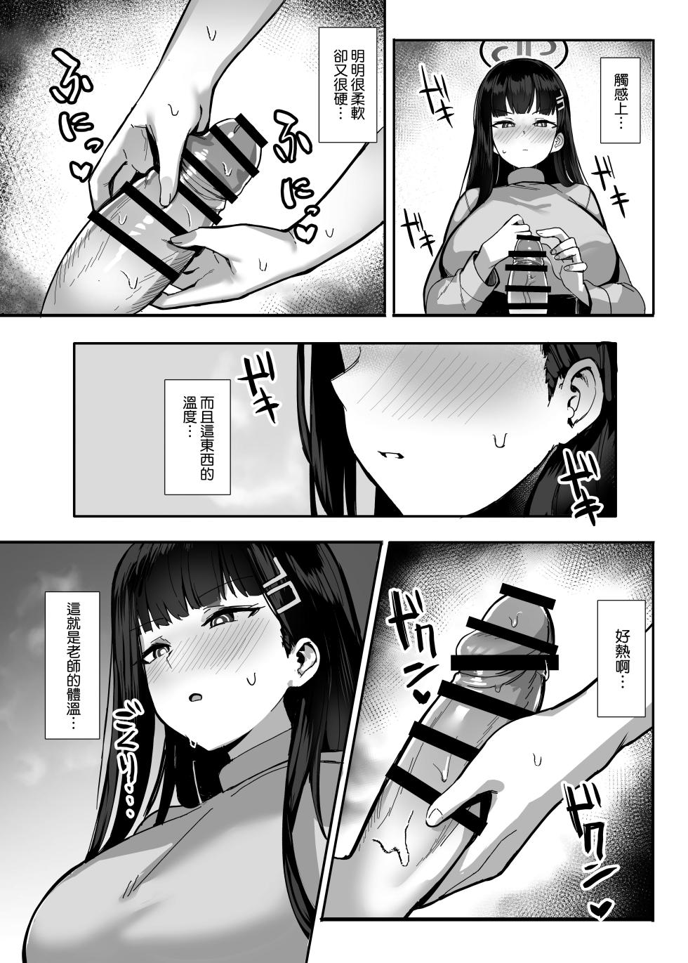 [Nijyouhan (ijou)] Rio no Gouri wa Ikioi de Ose (Blue Archive) [Chinese] [空気系☆漢化] [Digital] - Page 14